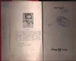 Aalkuttam BY Ananand