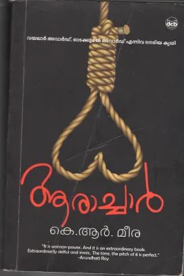 Aarachar BY K R Meera