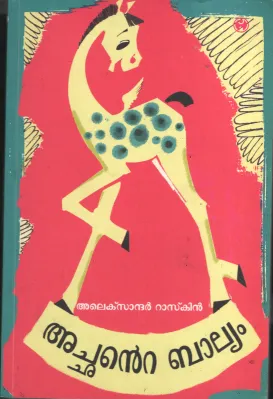 Achante Baliyam BY Alexander Raskin