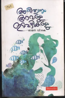 Adhithyanum Avalum Edavazhikalum BY Omana V.K.