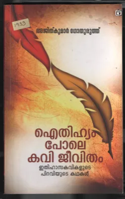 Aithihyam Polae Kavi Jeevitham BY Ajith KUMAR Thothuruth