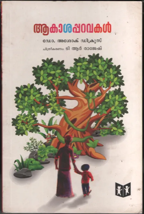 Akasha Paravakal BY Dr Ashok Dekruse