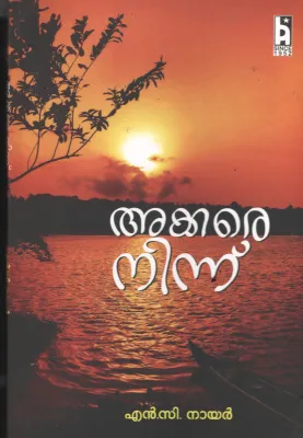 Akkarae Ninnu BY N.C.Nair