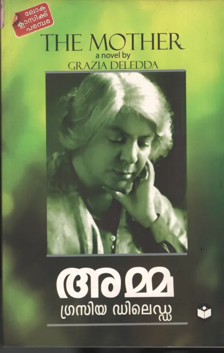 Amamma BY Grazia Deledda- Radahakrishan Varier