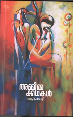 Ammeemma Kadhakal BY H Mookutty