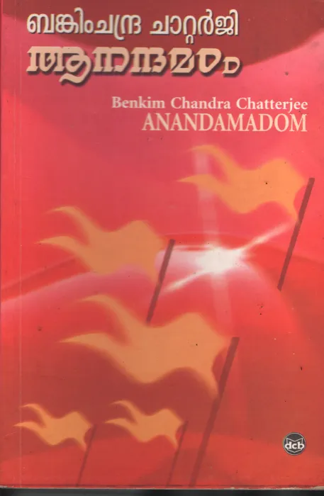 Anandamadom- Benkim Chandra Chatterjee BY Benkim Chandra Chatterjee- Palakeezhu Narayanan