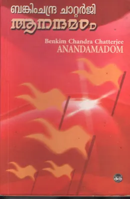 Anandamadom- Benkim Chandra Chatterjee BY Benkim Chandra Chatterjee- Palakeezhu Narayanan