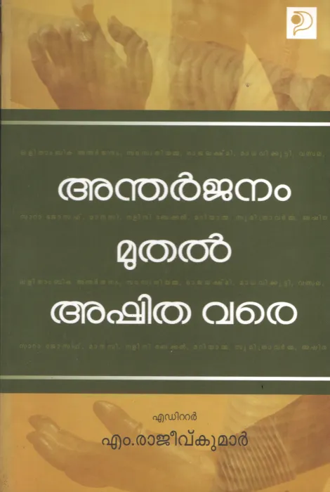 Antharjanam Muthal Ashitha Vare BY M Rajiv Kumar