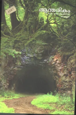 Anthraikam BY Dr.Balakrishanan