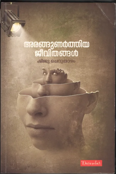 Arangunarthiya Jeevithangal BY Shiju Cheruthazham