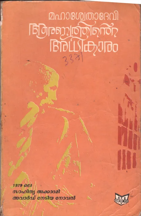 Aranyathinte Adhikaram BY Maha Shewtha Devi