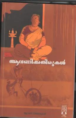 Avani Kathirukal BY Avani Vijaykumar