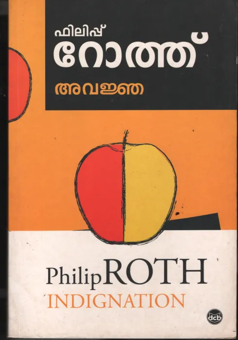 Avanja -Philip Roth BY Philip Roth