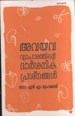 Avayava Vyaparathinte Darshanika Prakshnangal BY Dr.N.M.Muhammed Ali