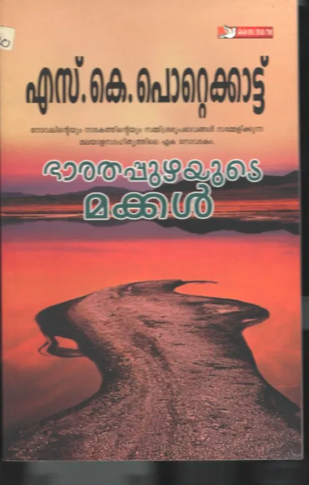 BHARATHA PUZHAYUDE MAKKAL by S.K.POTTAKADU