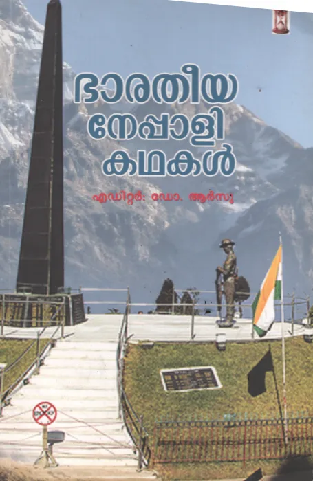 Bharathiya Neppali Kadhakal BY Dr.Arsu