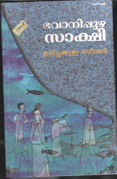 Bhavani Puzha Sakshi BY Ellipakkulam Ravindran