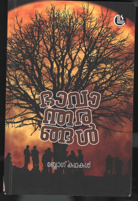 Bhavantharagal BY Blog