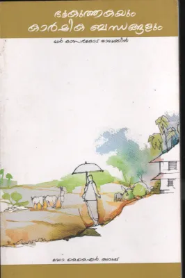 Bhu Kuthakayum karmika Bandhangalum BY Dr.Kaimal N Rakesh
