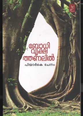 Bodhi Vriksha Thanalil BY Peeyar Ke Chenam