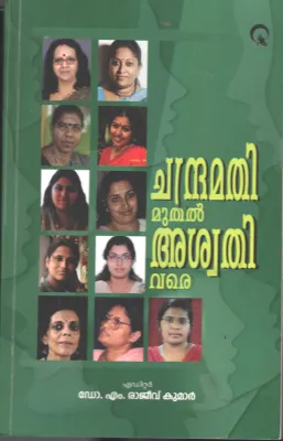 Chandramathi Muthal Ashwathy Vare BY Dr.M.Rajeev Kumar