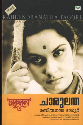 Charulatha BY Rabindranatha Tagore- Leena