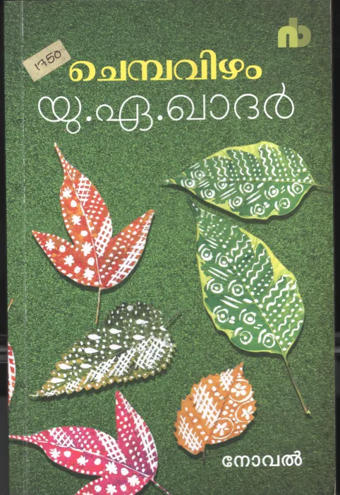 Chembavizham BY U.A.Khader