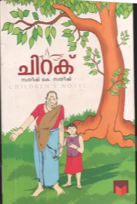 Chiraku BY Satheesh K Satheesh