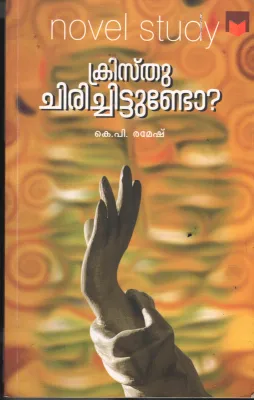 Christhu Chirichidundo BY K.P.Ramesh
