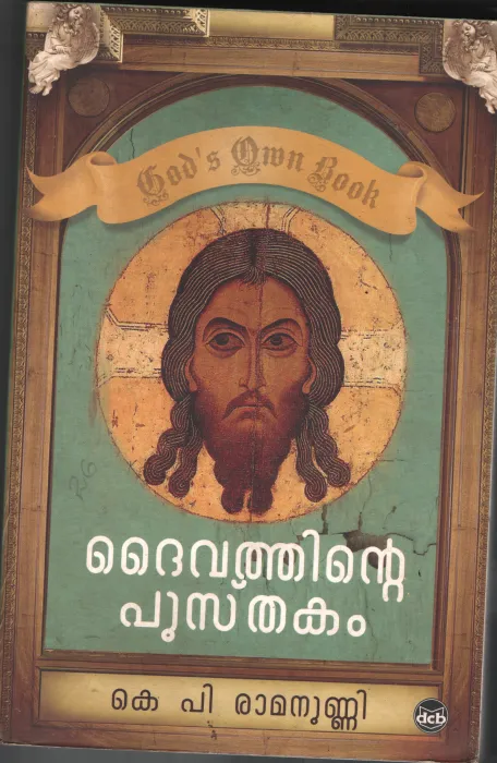 Daivathinte Pusthakam BY K.P.Ramnunni