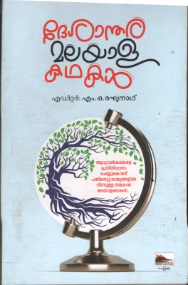 Deshanthara Malayala Kadhakal BY M.O.Reghunath