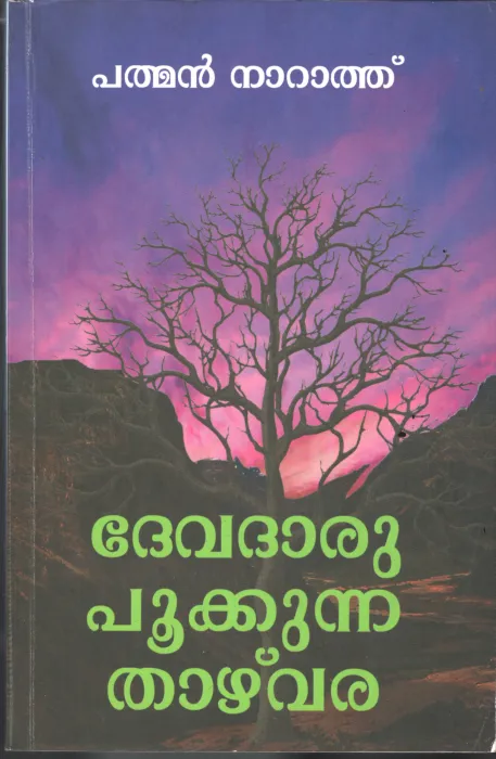 Devadharoo Pukkunna Thazhvara BY Padman Narathu