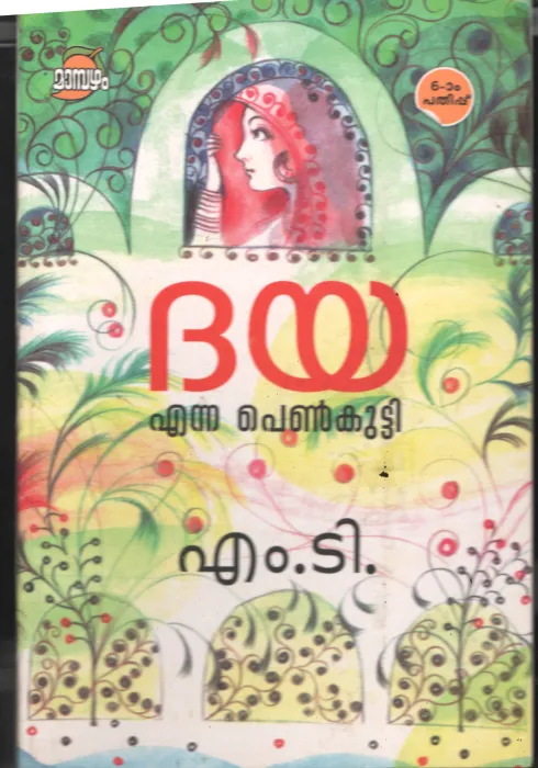Dhaya Enna Penkutty BY M T Vasudevan Nair