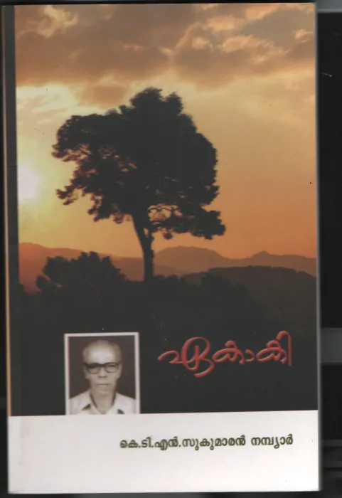 Ekaki BY K.T.N.Sukumaran Nambiar