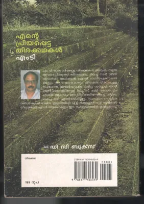 Ente Priyapetta Thirakadhakal BY M.T Vasudevan Nair