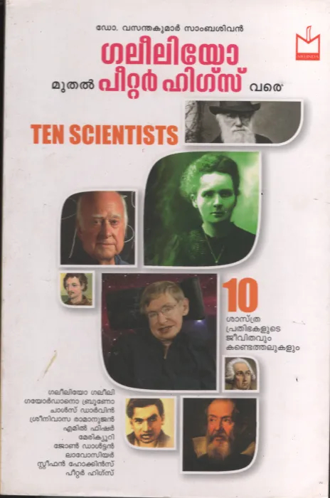 Galelio Muthal Peter Higs Vare BY Babu Jacob Kolikadavu
