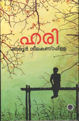Hari BY Karoor Neelakandapilla