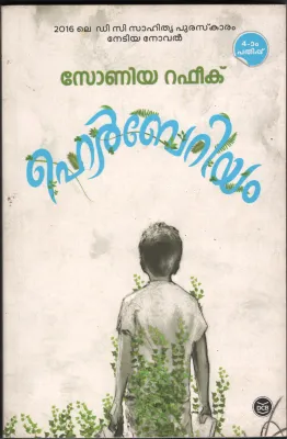 Herboriyum- Sonia Rafeeq BY Sonia Rafique