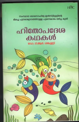 Hidopadesha Kadhakal BY Dr.T.R.Shankunni