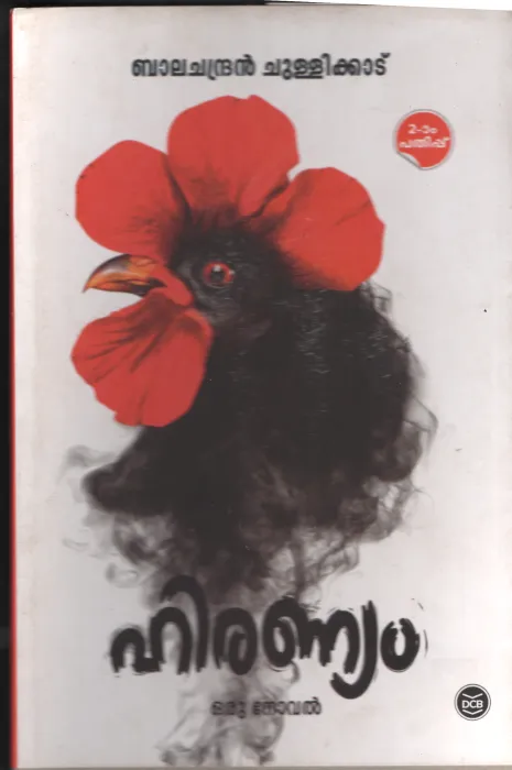 Hiraniayam BY Balachandran Chulikadu