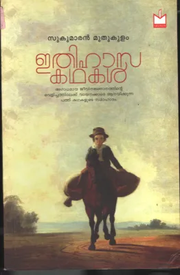 Ithihasa Kadhakal BY Sukumaran Muthukulam