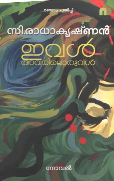Ival Avalil Oruval BY C Radhakrishnan