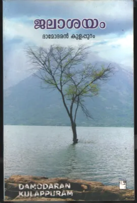 Jalashayam BY Damodaran Kulapuram