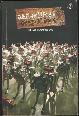K.T.N.Kottur Ezhuthum Jeevithavum BY T.P.Rajeevan