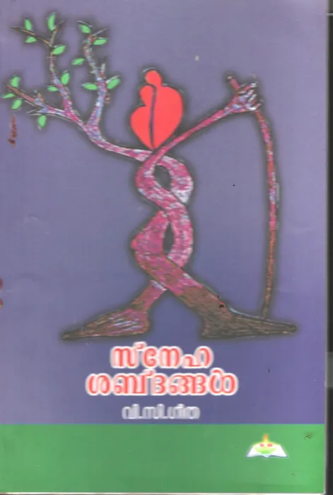 Kadha Shabdhangal BY V C Geetha
