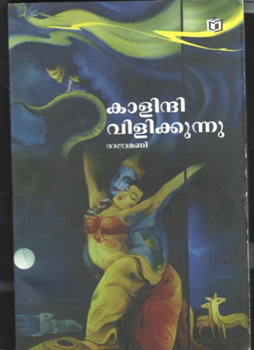 Kallindhi Vilikunnu BY Rajamani