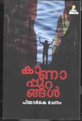 Kanapurangal BY Peeyar K Chenam