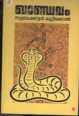Kandavam BY Subramaniyan Kutikol