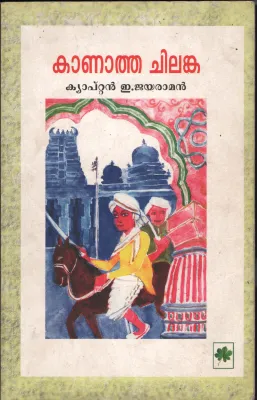 Kannatha Chilanka BY Capt: E Jayarajan