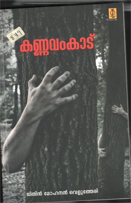 Kannavam Kaddu BY Jithin Mohan Velutheri